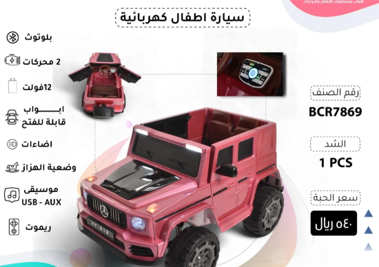 صورة جيب مرسيدس أطفال كهربائي